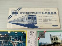 京王電鉄 京王帝都電鉄 会社創立25周年記念乗車券 KEIO f_画像5