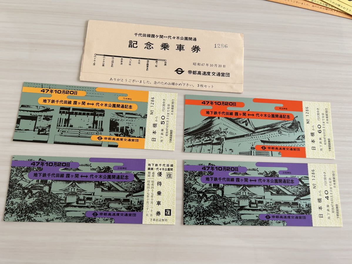 さようなら帝都高速度交通営団/全駅記念硬券乗車券 Yahoo!オークション -「営団」(記念切符) (コレクション用)の