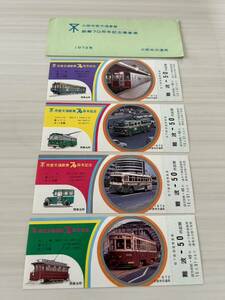 大阪市営交通事業 創業70周年記念乗車券 大阪市交通局 1973年 f