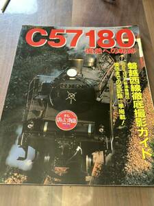 ネコパブリッシング C57180 復活への軌跡 f