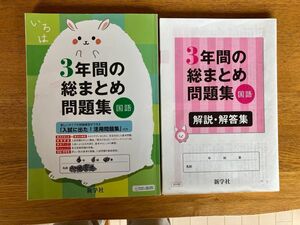 中学国語　中学理科　３年間総まとめ　２冊