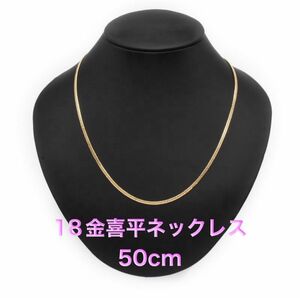 18k 喜平ネックレス　未使用品　最安値 50㎝ ネックレス 人気の6面ダブル