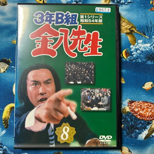 3年B組 金八先生昭和54年版 vol.第8 DVD
