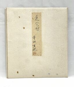  подлинный произведение автор Terada подлинный . карточка для автографов, стихов, пожеланий . золотая краска ... японская живопись 