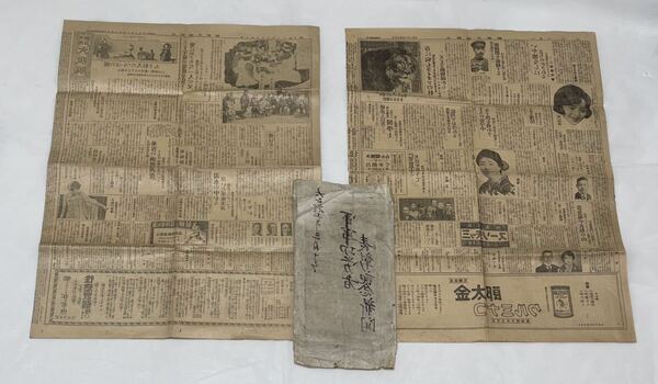 大正15年3月14日　2社の新聞記事　軍事功労者　大阪朝日新聞　大阪毎日新聞　記事一部セット