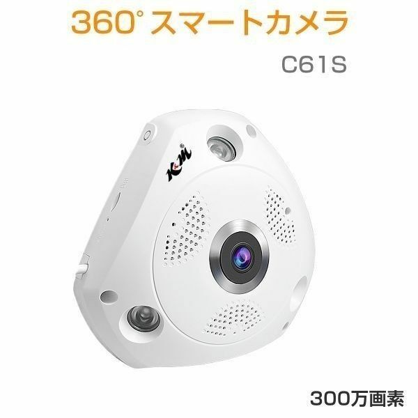 防犯カメラ 魚眼レンズ 360度 全天球「C61SWIP.A」