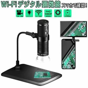 WiFi デジタル顕微鏡 50～1000倍率「MSCOPE-F201.B」