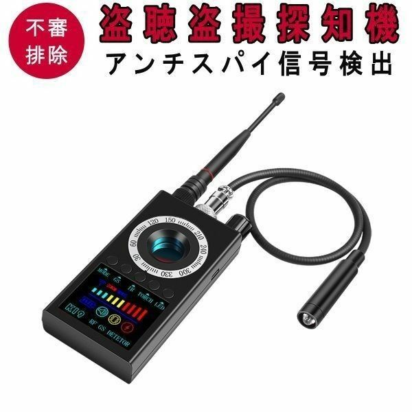 アンチスパイ信号検出器 盗聴盗撮探知機「K19-100-12G.B」