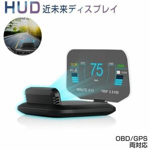 ヘッドアップディスプレイ OBD2+GPS「HUD-C1-OBDGPS.B」