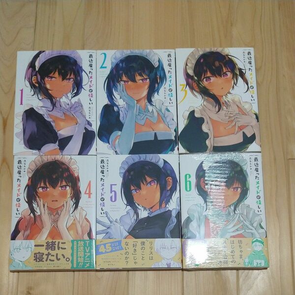 最近雇ったメイドが怪しい　１〜６ （ガンガンコミックスＪＯＫＥＲ） 昆布　わかめ　著　4巻６巻未開封