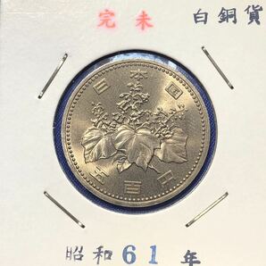 【龍】昭和61年 500円硬貨 検索 レトロの画像1