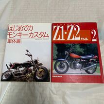 B974 車、バイク雑誌　本　9冊まとめ売り　I love seven Dino206/246 マツダ トヨタ　Kawasaki Z1.Z2 モンキーカスタム　マガジン　車好き_画像5