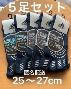 【新品】adidas 5本指ソックス　5足セット　滑り止め靴下　ネイビー　紺色　アディダス　メンズソックス