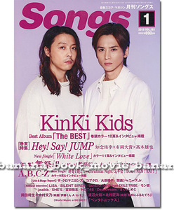 月刊 Songs 2018年1月号■KinKi Kids 堂本剛 堂本光一/Hey!Say!Jump/岡田将生×木村文乃/渡辺大知×北村匠海／ソングス キンキ キッズ