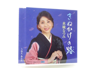 ◆邦楽 演歌 水城なつみ きぬかけの路 演歌シングルCD 女性演歌歌手 歌謡曲 演歌CD 昭和演歌 SL77