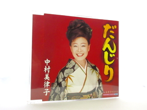 ◆演歌 中村美律子 だんじり 美律子のさのさ 歌詞カード無 演歌シングルCD 女性演歌歌手 演歌CD 昭和演歌 歌謡曲 平成 カラオケ SA700