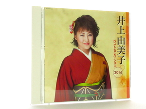 ◆演歌 井上由美子 ベストセレクション 2014 演歌CD 高梁慕情 海峡桟橋 赤い波止場 片瀬波 大阪紙芝居 夾竹桃の咲く岬 女性演歌歌手 A0370