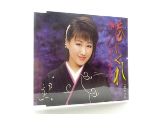 ◆演歌 井上由美子 港しぐれ 演歌シングルCD 女性演歌歌手 演歌CD 昭和演歌 演歌 歌謡曲 シングル CD S37