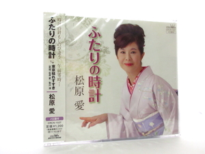 ◆新品 未開封品 演歌 松原愛 ふたりの時計 東京枯れすすき 演歌シングルCD 女性演歌歌手 演歌CD 昭和演歌 歌謡曲 平成 カラオケ S700