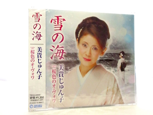 ◆新品 未開封品 演歌 美貴じゅん子 雪の海 桜色のオ・ヴォワ 演歌シングルCD 女性演歌歌手 演歌CD 昭和演歌 歌謡曲 S７7