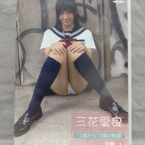 新品 三花愛良 DVD （3）の画像1