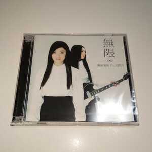 奥田美和子 天野月「無限∞」CD＋DVD