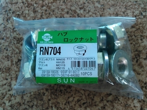 SUN ハブロックナット　スズキ車用RN704　10個