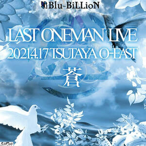 限定豪華盤 DVD3枚組+CD2枚組 豪華ブックレット Blu-BiLLioN ブルービリオン LAST ONEMAN LIVE 「蒼」2021.4.17 TSUTAYA O-EAST ブルビリ