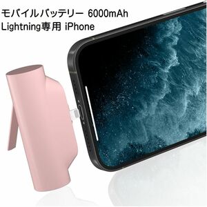 モバイルバッテリー 6000mAh パススルー対応 超小型 超軽量 PSE認証