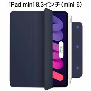 iPad mini 8.3インチ（iPad mini 6用） ケース 軽量