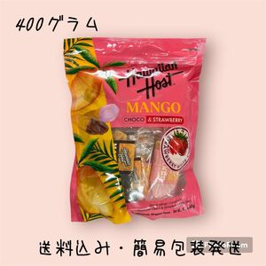 【ドライマンゴー】チョコ＆ストロベリー　ハワイアンホースト