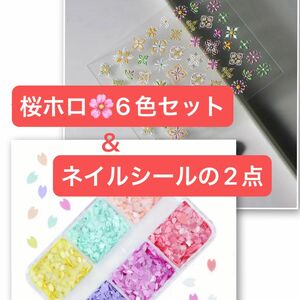 6色 ホログラム ホロ ネイルパーツ 手書き風アート シール ネイルシール レジン パーツ デコパーツ ハンドメイド ネイル 桜 