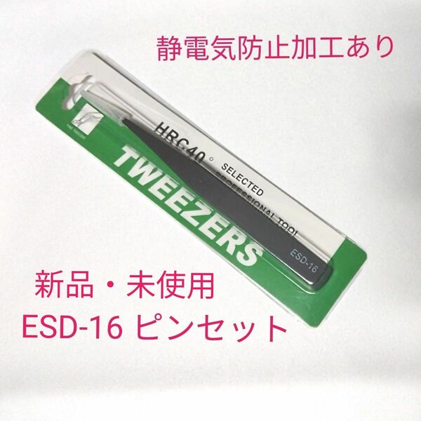 新品 高級ステンレスピンセット キャップ付き プラモデル 毛抜き ネイルシール マツエク ラインストーン ビーズ 標本 手芸 