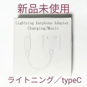 新品 ライトニング イヤホン アダプター 2in1 Lightning iPhone イヤホン変換 iPod iPad 充電