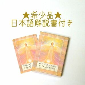 希少品 美品 天使と神と女神のオラクルカード トニー・カルミネ・サレルノ 日本語解説書付 絶版 オラクルカード 占い カード浄化済