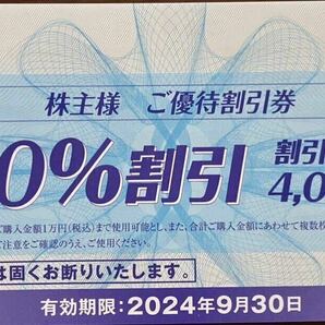 アシックス 株主優待券 40％割引×10枚綴り 通販サイト30％割引×10回分 有効期間24/9/30の画像1