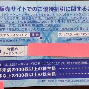 アシックス 株主優待券 40％割引×10枚綴り 通販サイト30％割引×10回分 有効期間24/9/30の画像2