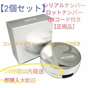 【2個セット】SPICARE V 3 シャイニングファンデーション 正規品　コンパクト付き本体