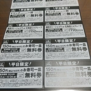 はま寿司の新生活応援クーポンが２枚。 有効期限は4月26日まで。平日限定券とかあるので、利用方法をよく読んでください。の画像9