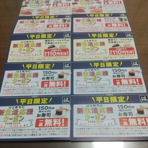 はま寿司の新生活応援クーポンが２枚。 有効期限は4月26日まで。平日限定券とかあるので、利用方法をよく読んでください。の画像4