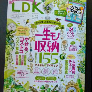 ■LDK 2024.5 一生モノ収納アイテム＆アイディア155・やせる!コストコ食品・泡ハンドソープ 等■の画像1