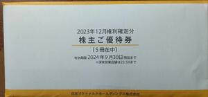 マクドナルド株主優待券　５冊