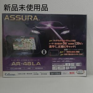 セルスター 一体型 レーザー式オービス対応 セーフティレーダー AR-48LA GPS レーダー探知機 リモコン付 日本製