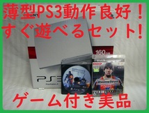 人気の薄型PS3美品●すぐ遊べるまとめてセット！マインクラフトあり保証あり●CECH-3000A160GB●封印静音1700プレイステーション３_画像1