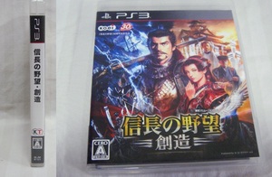 送料無料！盤面美品　読み込み良好！●PS3ゲームソフト●信長の野望　創造