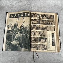 当時物 支那事変 北支事変画報 支那事変画報 1～15 戦前 ファイル セット / 日中戦争 旧日本軍 大日本帝国 帝国陸軍 帝国海軍 戦前 _画像2