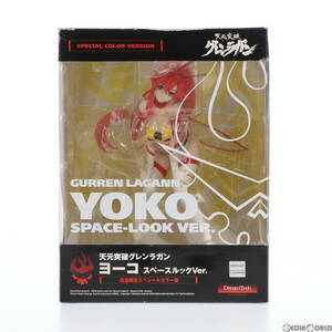 [ used ][FIG].. model Ryuutsu limitation Dream Tec Yohko * Space look Ver. special color version Tengen Toppa Gurren-Lagann 1/8 final product figi