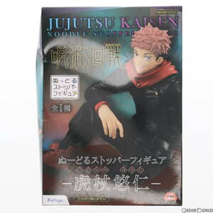 【中古】[FIG]虎杖悠仁(いたどりゆうじ) 呪術廻戦 ぬーどるストッパーフィギュア プライズ(AMU-PRZ12751) フリュー(61728465)