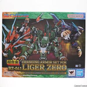 【中古】[TOY]超合金 RZ-041 ライガーゼロ専用 チェンジングアーマーセット ZOIDS(ゾイド) 完成トイ バンダイスピリッツ(65703246)