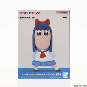 【中古】[SFT]ピピ美(ぴぴみ) ポプテピピック SOFVIMATES～ピピ美～ ソフビフィギュア プライズ(2633112) バンプレスト(61728657)